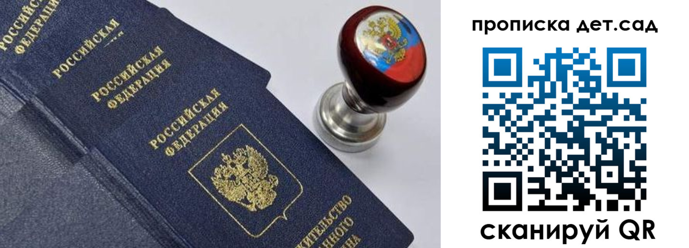 прописка для школы в Алдане